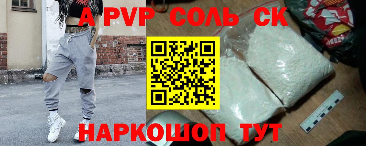 Альфа ПВП мука Серпухов
