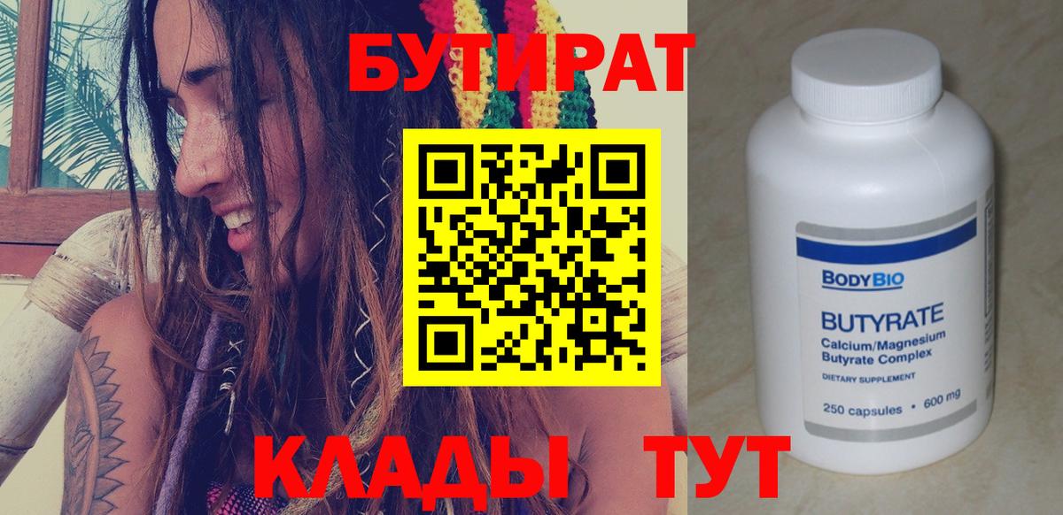 БУТИРАТ оксана  Вход с VPN  Серпухов 