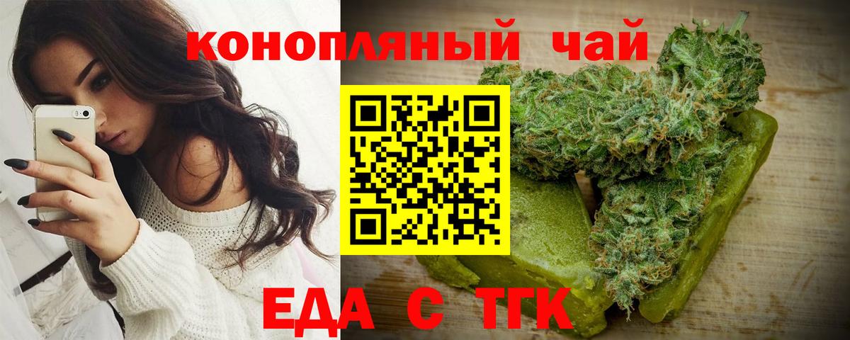 Еда ТГК конопля Серпухов