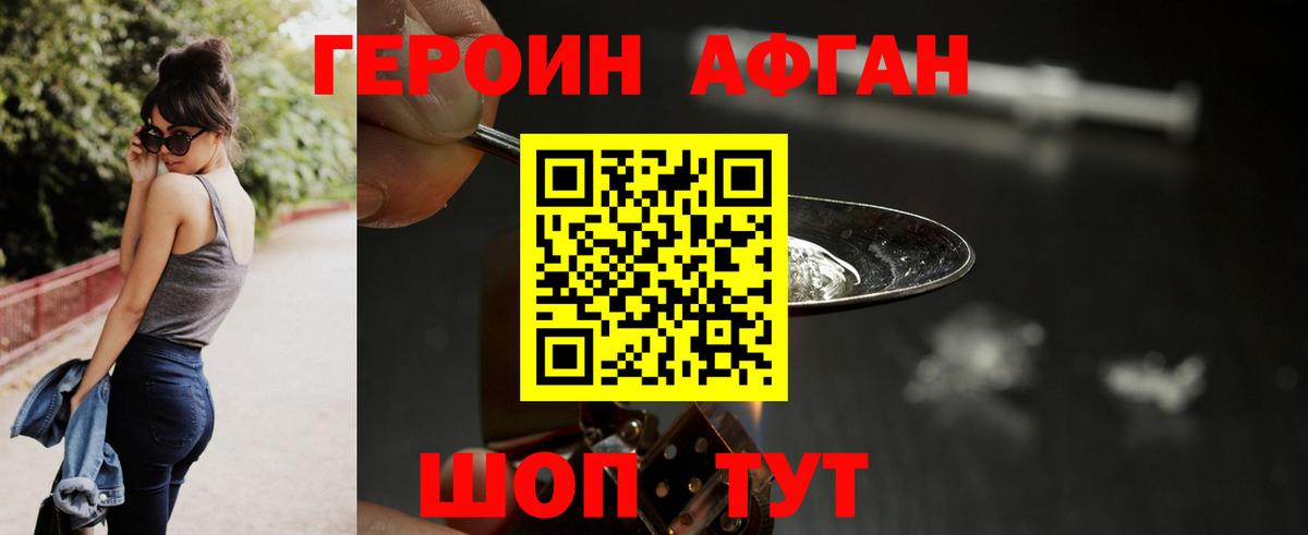 ГЕРОИН VHQ Серпухов