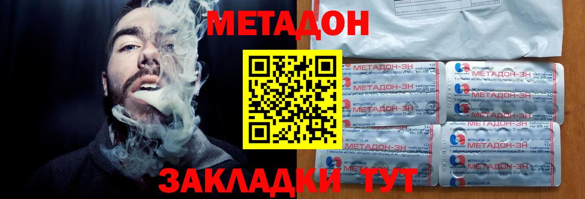 МЕТАДОН мёд Серпухов